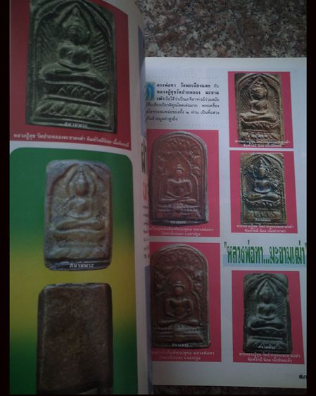 หนังสือเก่า หนังสือสนามพระ ฉบับพิเศษ ครบรอบ 5 ปี จำนวน 300 หน้า กว่า 1000 ภาพ สภาพมีหน้าหลุดจากสันขอบนิดนึง แต่ยังครบทุกหน้า รูปที่ 4