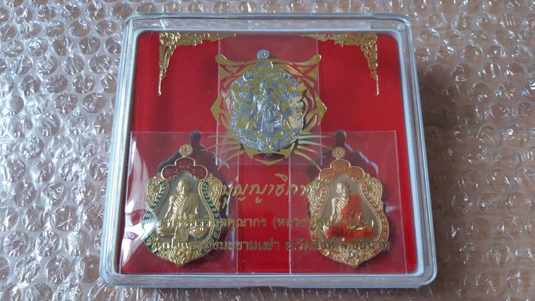 หลวงปู่ศุข เหรียญเสมาหัวเสือ ชุดกรรมการ รุ่นแรก สร้างแค่ 168 ชุด (กำลังตามหากัน) รูปที่ 12