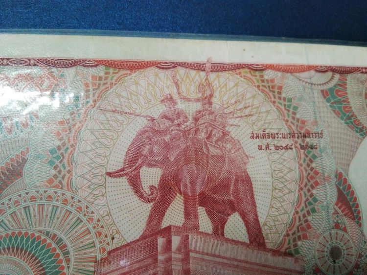 75151-ธนบัตรราคา 100 บาท ช้างแดง หลังอนุสาวรีย์พระนเรศวรทรงยุทธหัตถี เคลือบพลาสติก รูปที่ 14