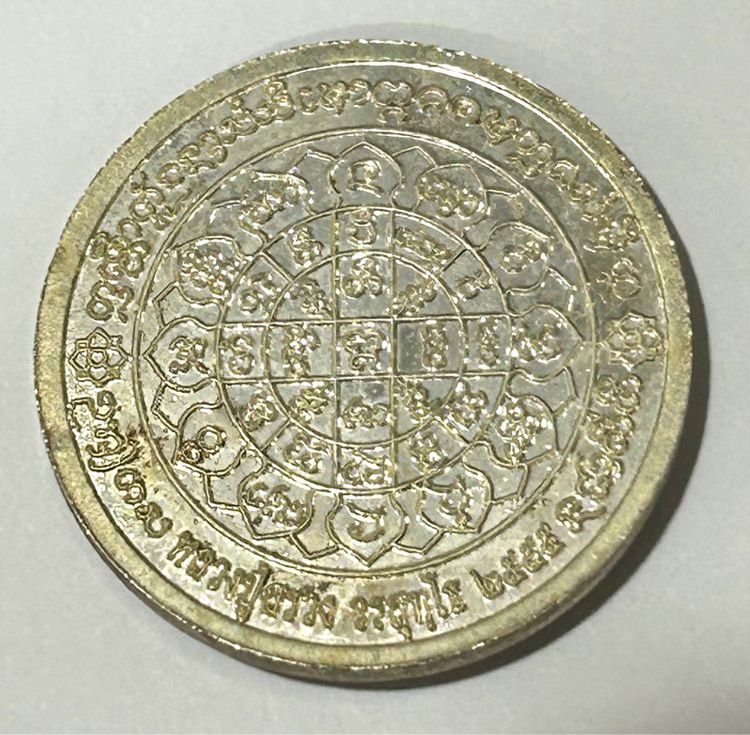 เหรียญไก่ฟ้า มหาลาภ รุ่น อายุวัฒนมงคล ปี 55 หลวงปู่สรวง วัดถ้ำพรหมสวัสดิ์ จ. ลพบุรี รูปที่ 5