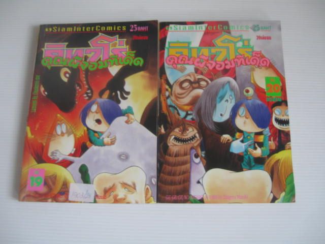 หนังสือการ์ตูน คิทาโร่คุณผีจอมทีเด็ด สำนักพิมพ์สยามอินเตอร์คอมมิค รูปที่ 5