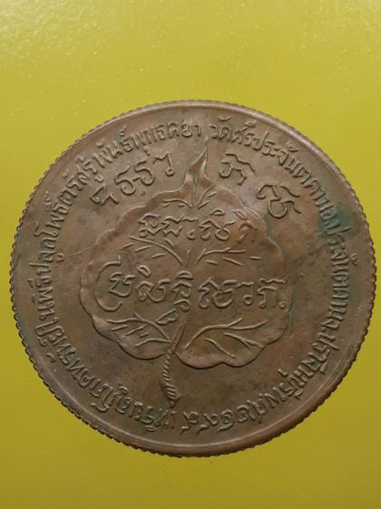 เหรียญนางกวักโภคทรัพย์หลวงปู่เส็ง วัดศรีประจันตคาม เนื้อทองแดง รูปที่ 2