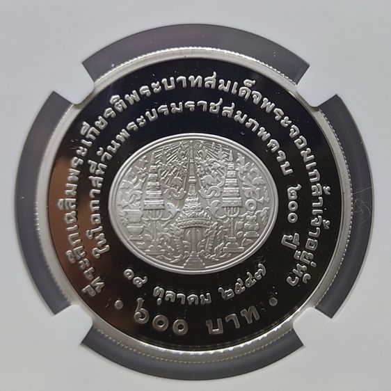 เหรียญเกรดดิ้ง PF 70 (เกรดแชมป์โลก) เหรียญเงินขัดเงา 600 บาท ที่ระลึกวันพระราชสมภพครบ 200 ปี รัชกาลที่4 PF70 ULTRA CAMEO NGC พ.ศ.2547 รูปที่ 3