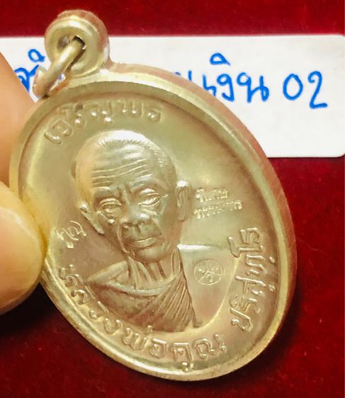 หลวงพ่อคูณ ปริสุทฺโธ เหรียญรุ่นเจริญพรบน เนื้อเงิน พิมพ์พิเศษกรรมการตอก 3 โค้ด วัดบ้่นไร่ จังหวัดนครราชสีมา รูปที่ 9