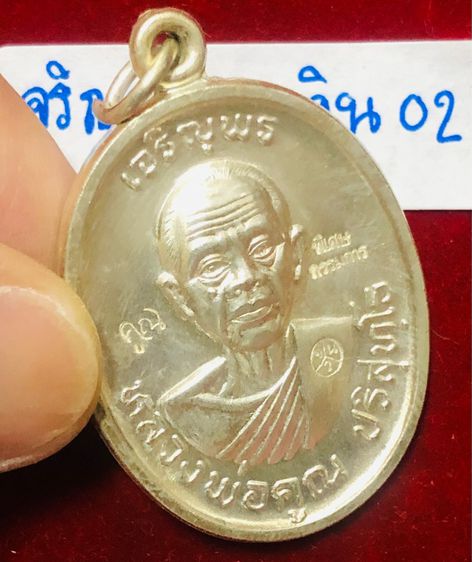 หลวงพ่อคูณ ปริสุทฺโธ เหรียญรุ่นเจริญพรบน เนื้อเงิน พิมพ์พิเศษกรรมการตอก 3 โค้ด วัดบ้่นไร่ จังหวัดนครราชสีมา รูปที่ 6