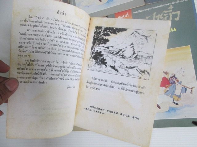หนังสือการ์ตูน ไซอิ๋ว สำนักพิมพ์นานมี รูปที่ 8