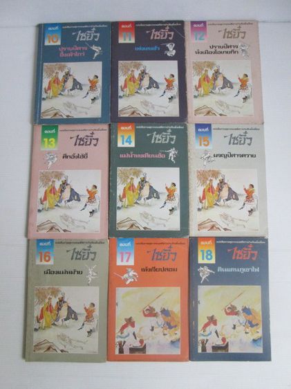 หนังสือการ์ตูน ไซอิ๋ว สำนักพิมพ์นานมี รูปที่ 4