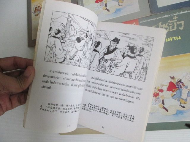 หนังสือการ์ตูน ไซอิ๋ว สำนักพิมพ์นานมี รูปที่ 9