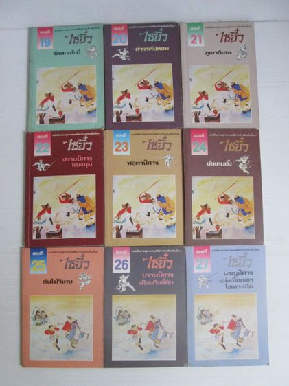 หนังสือการ์ตูน ไซอิ๋ว สำนักพิมพ์นานมี รูปที่ 5