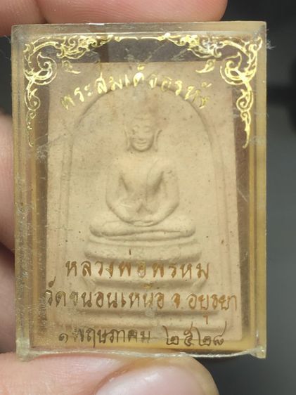 สมเด็จหลวงพ่อพรหม วัดขนอนเหนือ รูปที่ 3
