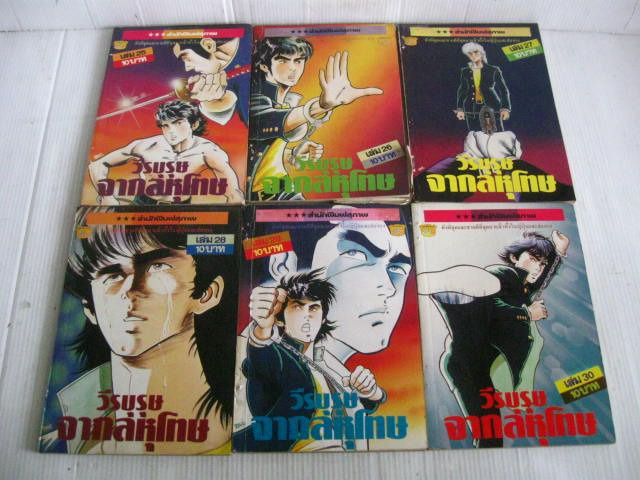 หนังสือการ์ตูน วีรบุรุษจากลหุโทษ สำนักพิพม์สามดาว รูปที่ 7
