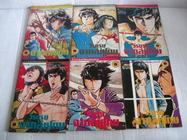 หนังสือการ์ตูน วีรบุรุษจากลหุโทษ สำนักพิพม์สามดาว รูปที่ 3