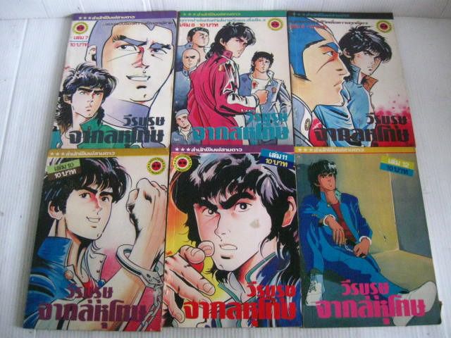 หนังสือการ์ตูน วีรบุรุษจากลหุโทษ สำนักพิพม์สามดาว รูปที่ 4