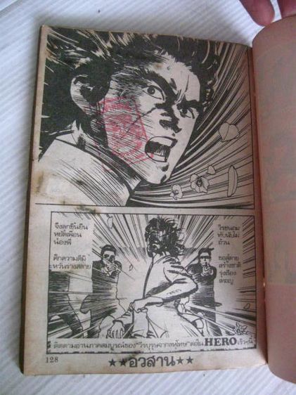หนังสือการ์ตูน วีรบุรุษจากลหุโทษ สำนักพิพม์สามดาว รูปที่ 12