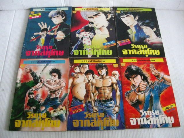 หนังสือการ์ตูน วีรบุรุษจากลหุโทษ สำนักพิพม์สามดาว รูปที่ 8