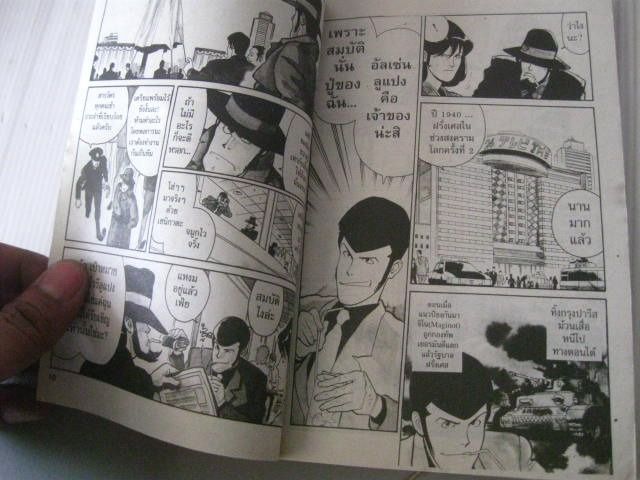 หนังสือการ์ตูน ลูแปง สำนักพิมพ์เนชั่น รูปที่ 5
