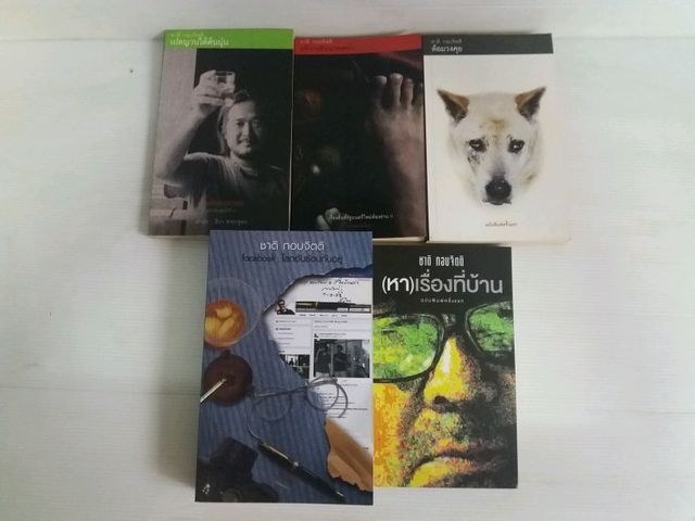 หนังสือ ชาติ  กอบจิตติ รูปที่ 4