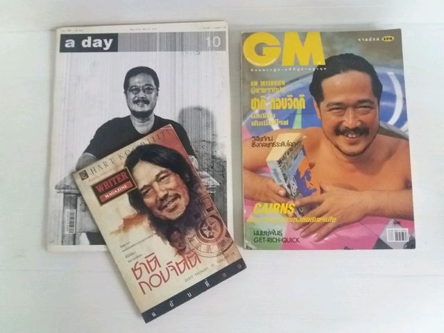 หนังสือ ชาติ  กอบจิตติ รูปที่ 5