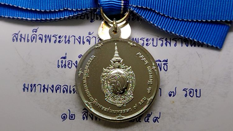 เหรียญเงินแพรแถบ ที่ระลึกเฉลิมพระเกียรติ พระบรมราชินีนาถ เฉลิมพระชนมพรรษา 7 รอบ 2559 แบบหญิง รูปที่ 5