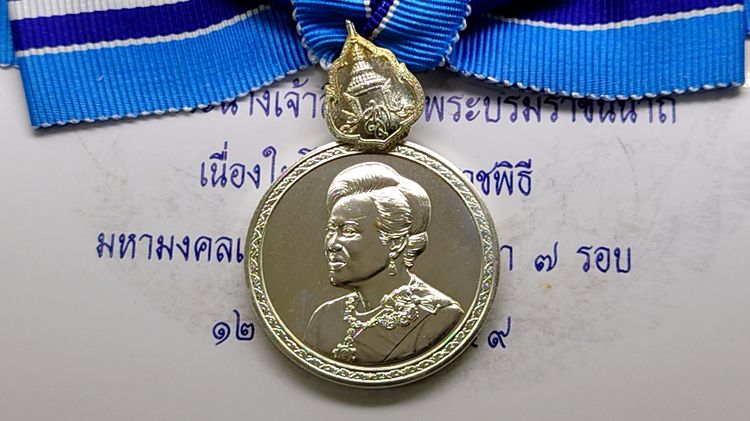 เหรียญเงินแพรแถบ ที่ระลึกเฉลิมพระเกียรติ พระบรมราชินีนาถ เฉลิมพระชนมพรรษา 7 รอบ 2559 แบบหญิง รูปที่ 3