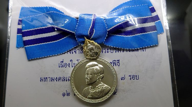 เหรียญเงินแพรแถบ ที่ระลึกเฉลิมพระเกียรติ พระบรมราชินีนาถ เฉลิมพระชนมพรรษา 7 รอบ 2559 แบบหญิง รูปที่ 2