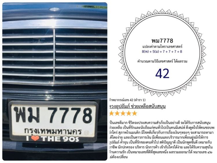 ซื้อ ขาย ป้ายทะเบียนรถยนต์ ในนนทบุรี ออนไลน์ ราคาถูก หน้า 2 | Kaidee