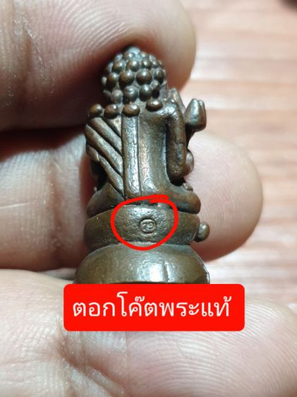 พระกริ่งตั๊กแตนหลวงพ่อตัด ปี 52 เนื้อทองแดง รูปที่ 2