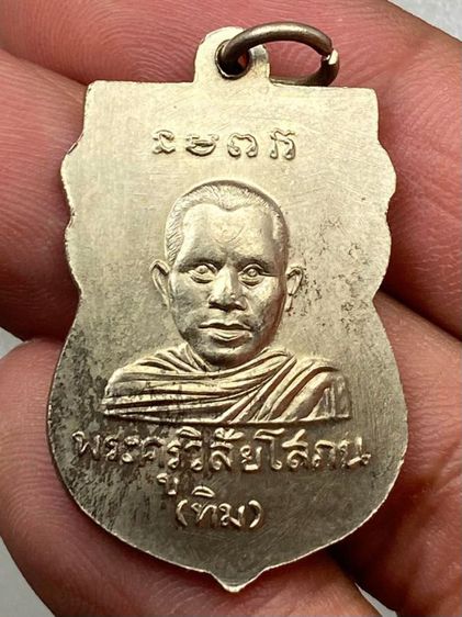 เหรียญหลวงปู่ทวดลงยา รูปที่ 2