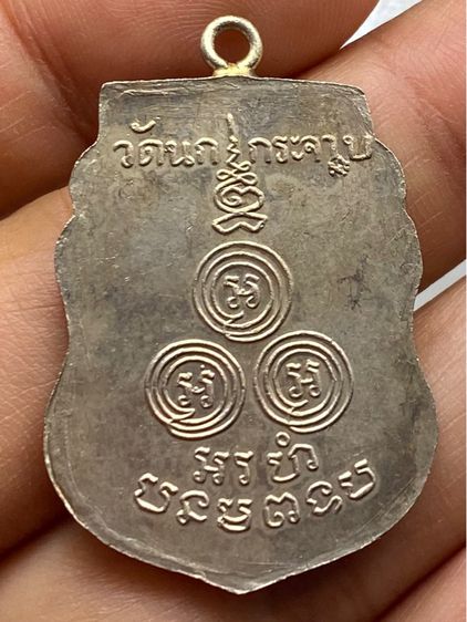 เหรียญหลวงพ่อขัน วัดนกกระจาบ รูปที่ 3