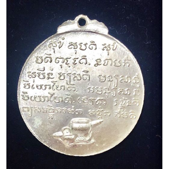 หลวงปู่ชอบ ฐานสะโม เหรียญรุ่นพิเศษ ปี 2514 เนื้อเงิน วัดสาระวารี บ้านผือ อุดรธานี รูปที่ 7