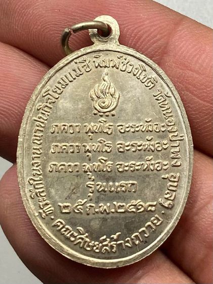 เหรียญหลวงพ่อชาพร้อมกล่อง รูปที่ 3