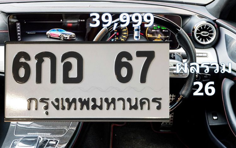 ป้ายทะเบียน