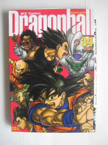 หนังสือการ์ตูน ดราก้อนบอล บิ๊กบุ๊ค สำนักพิมพ์เนชั่น รูปที่ 10