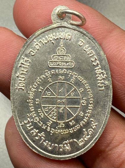 เหรียญหลวงพ่อคูณ ปี19 ลงยา รูปที่ 2