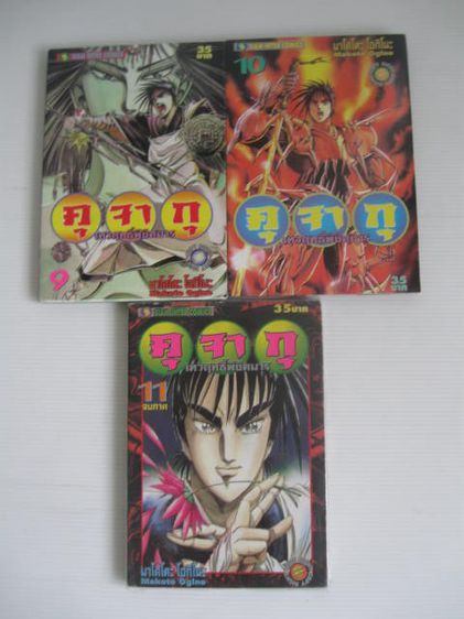 หนังสือการ์ตูน คุจากุเทวฤทธิ์พิชิตมาร สำนักพิมพ์สยามอินเตอร์คอมมิค รูปที่ 6