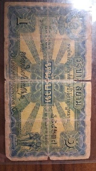 ธนบัตรเก่าปี พ.ศ. 2475 (Ancient Thai bank notes 1932) รูปที่ 1