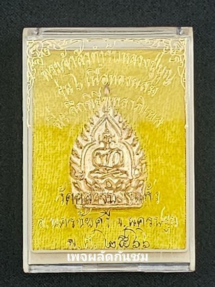 เหรียญพระเจ้าสัวย้อนยุค รุ่น 6 ตำรับหลวงปู่บุญวัดกลางบางแก้ว รูปที่ 10