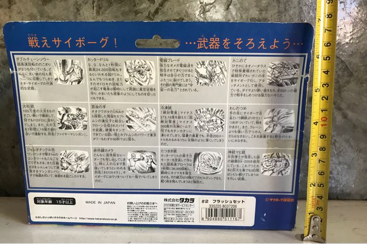 Microman Henshin Cyborg  ชุด 2 รูปที่ 2