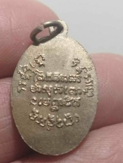 เหรียญเม็ดแตงหลวงพ่อแช่มวัดฉลองปี๒๕๑๐ รูปที่ 11