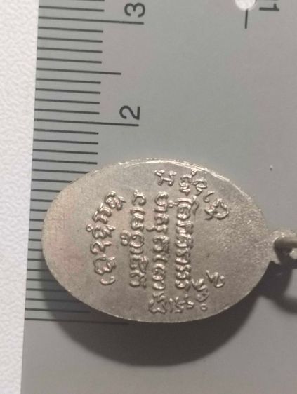 เหรียญเม็ดแตงหลวงพ่อแช่มวัดฉลองปี๒๕๑๐ รูปที่ 4