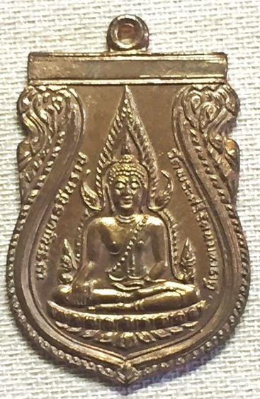 เหรียญพระพุทธชินราชหลัง ภปร. รุ่นปฏิสังขรณ์ เนื้อนวะโลหะ 2530 รูปที่ 3