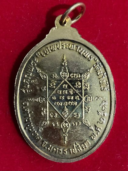 เหรียญหลวงพ่อคูณ รุ่นเทพประทานพร ปี2536 รูปที่ 4