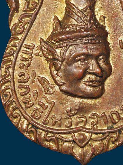 เหรียญพ่อแก่ วัดใหม่พิเรณทร์ กรุงเทพฯ กะหลั่ยทอง รุ่นแรกปี 13 รูปที่ 6