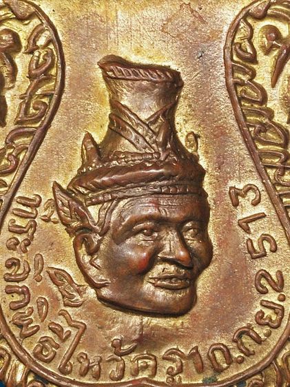 เหรียญพ่อแก่ วัดใหม่พิเรณทร์ กรุงเทพฯ กะหลั่ยทอง รุ่นแรกปี 13 รูปที่ 2