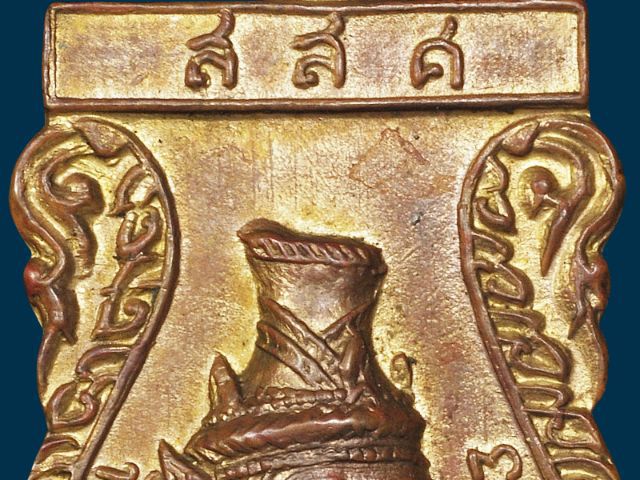 เหรียญพ่อแก่ วัดใหม่พิเรณทร์ กรุงเทพฯ กะหลั่ยทอง รุ่นแรกปี 13 รูปที่ 8