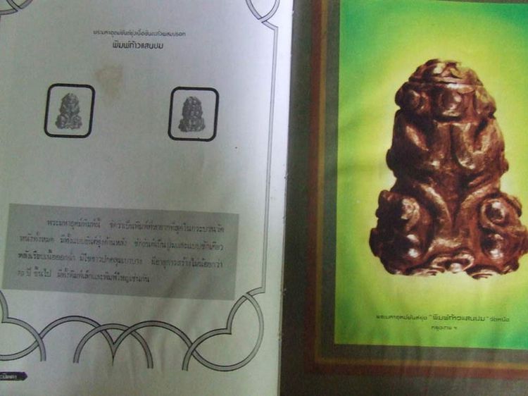 สุดยอดหายาก.หนังสือทำเนียบพระปิดตา อ.ศิริวัตน์ จัดทำปี 2521 สภาพสวยสมบูรณ์มาก หนาประมาณ 240 หน้า รูปที่ 5