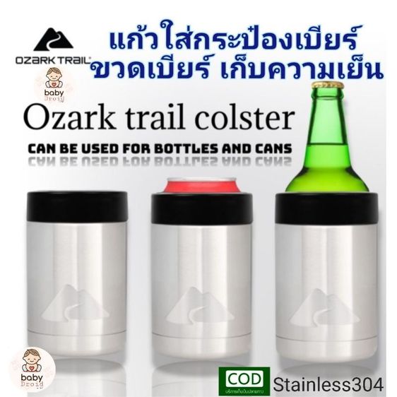 แก้วเก็บความเย็น สำหรับใส่ป๋องเบียร์หรือขวดเบียร์ เก็บความเย็นได้นาน ไม่มีปลายทาง รูปที่ 10