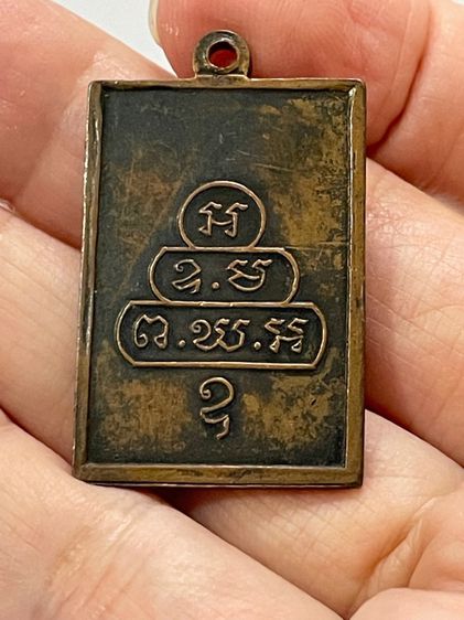 ท่านเจ้าคุณนรฯ วัดเทพศิรินทร์พิมพ์สี่เหลี่ยมหน้าใหญ่ รูปที่ 2