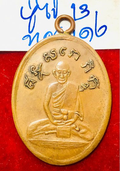 หลวงปู่ไข่ วัดเชิงเลน รุ่นแรก ปี 2468 พิมพ์เล็ก ห่วงเชื่อม ขอบกระบอก เนื้อทองแดง รูปที่ 9