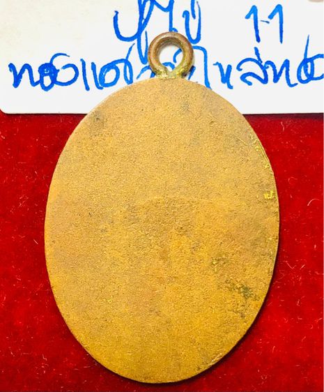 หลวงปู่ไข่ วัดเชิงเลน รุ่นแรก ปี 2468 พิมพ์เล็ก ห่วงเชื่อม ขอบกระบอก เนื้อทองแดงกะไหล่ทอง รูปที่ 5